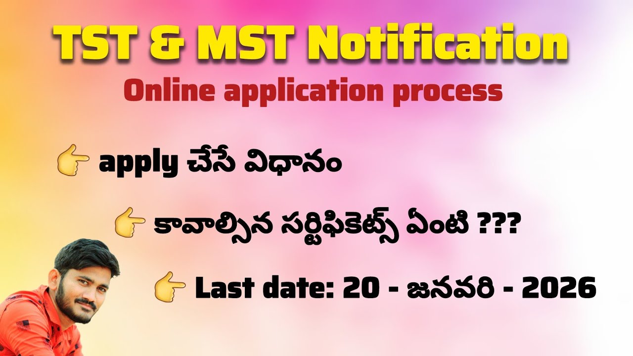 TST & MST Notification online application process 