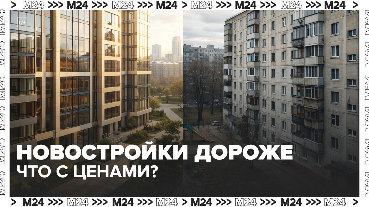 Новостройки дороже на 30%: что с ценами?
