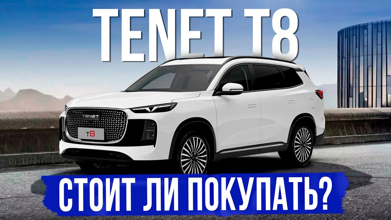 5 вещей, которые нужно знать о TENET T8 перед покупкой. Обзор, оцинковка, комплектации и цены
