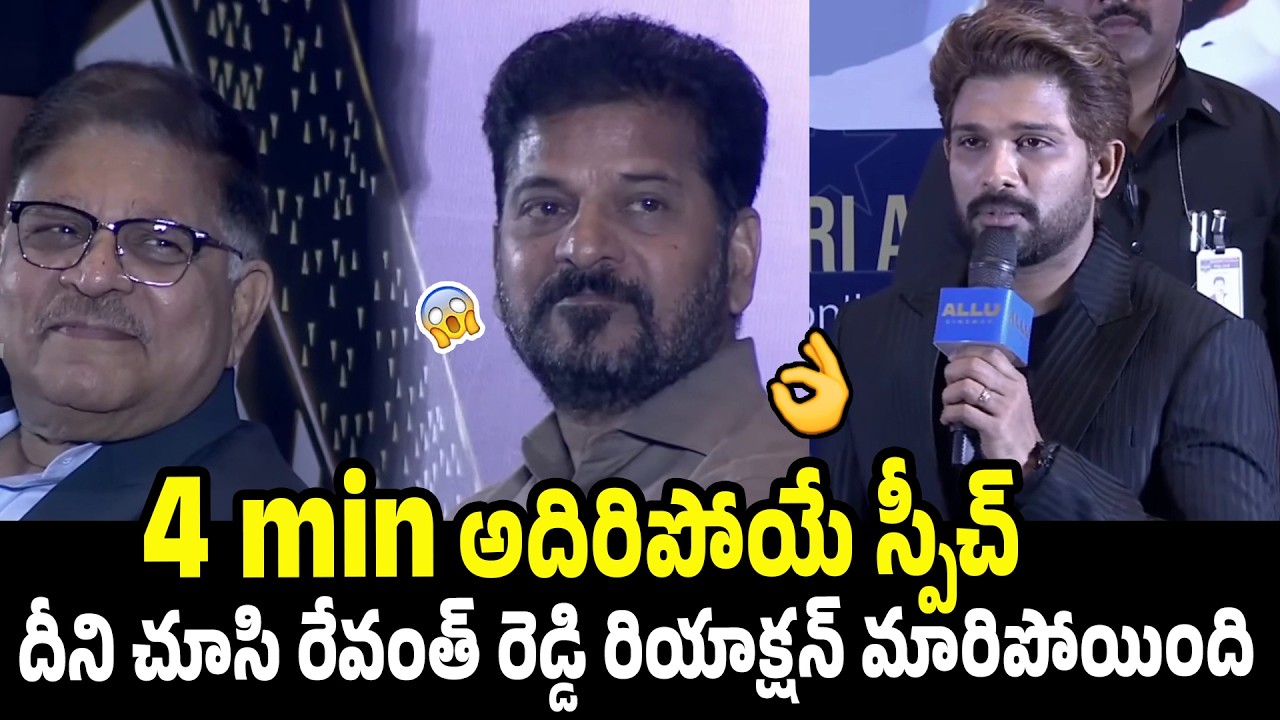 బన్నీ మాటలకు రేవంత్ రెడ్డి రియాక్షన్ మారిపోయింది 😱👌| Allu Arjun Latest Speech @ Allu Cinemas |Pushpa