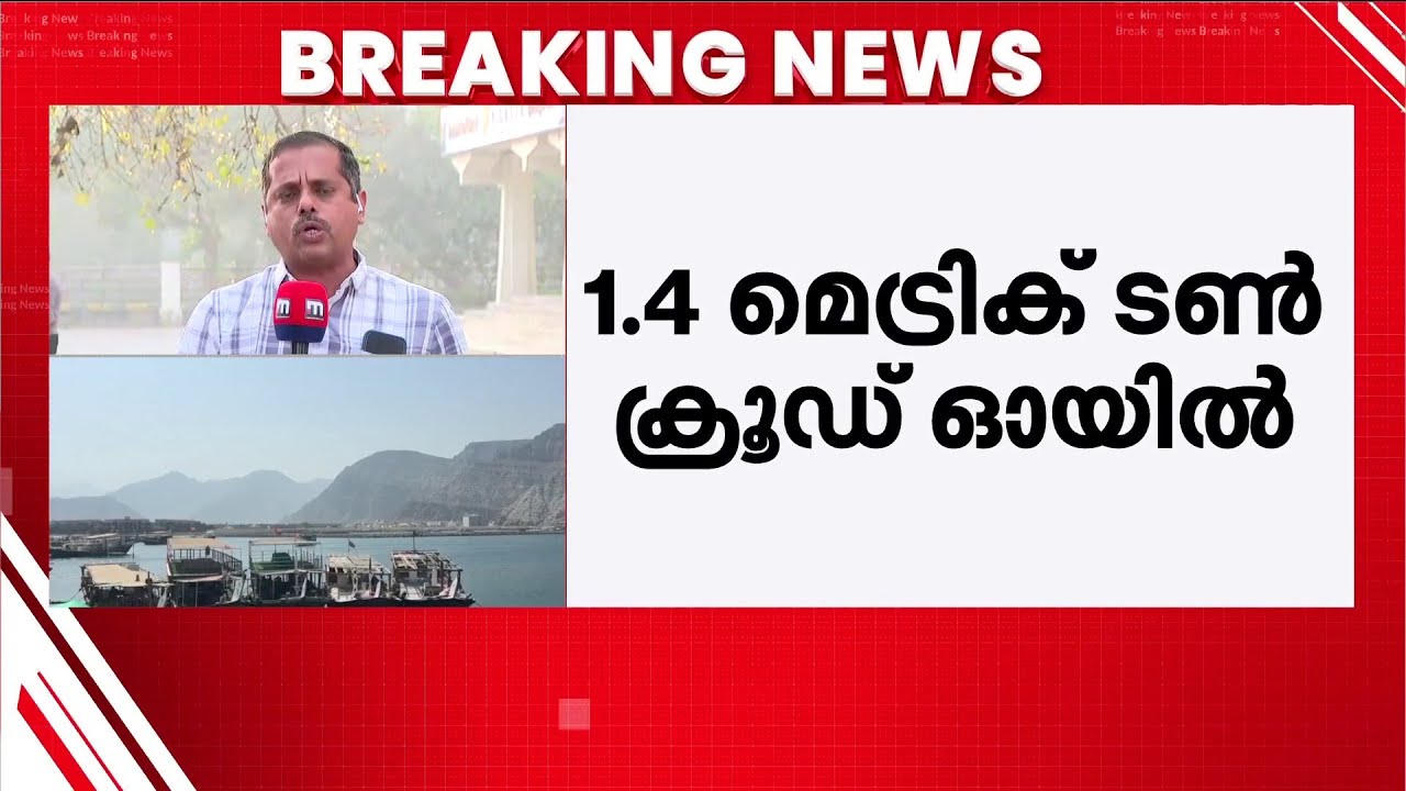 ഇന്ത്യൻ കപ്പൽ ജ​ഗ് പ്രകാശും വരുന്നു; കപ്പലിലുള്ളത് 1.4 മെട്രിക് ടൺ ക്രൂഡ് ഓയിൽ