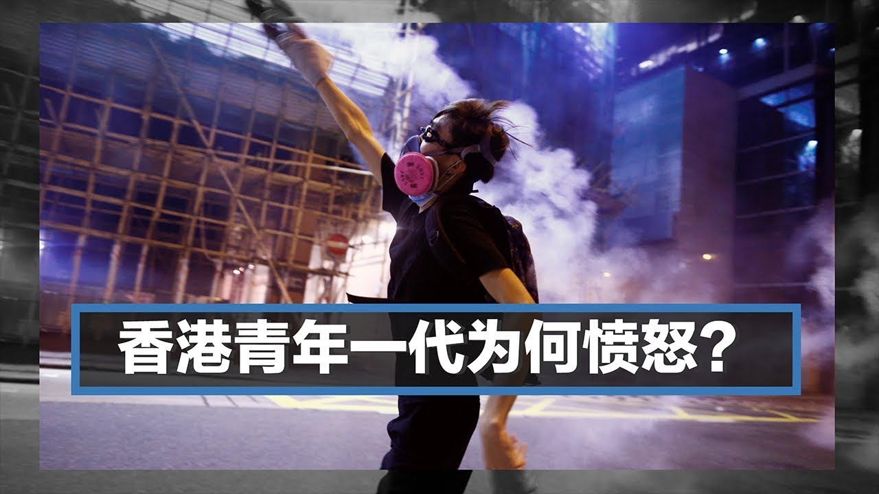 香港青年一代为何愤怒？解析四点因素