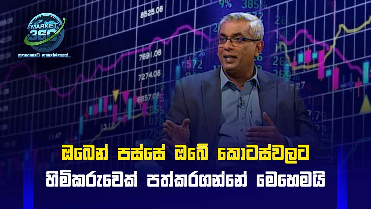 ඔබෙන් පස්සේ ඔබේ කොටස්වලට හිමිකරුවෙක් පත්කරගන්නේ මෙහෙමයි  | Sirasa TV