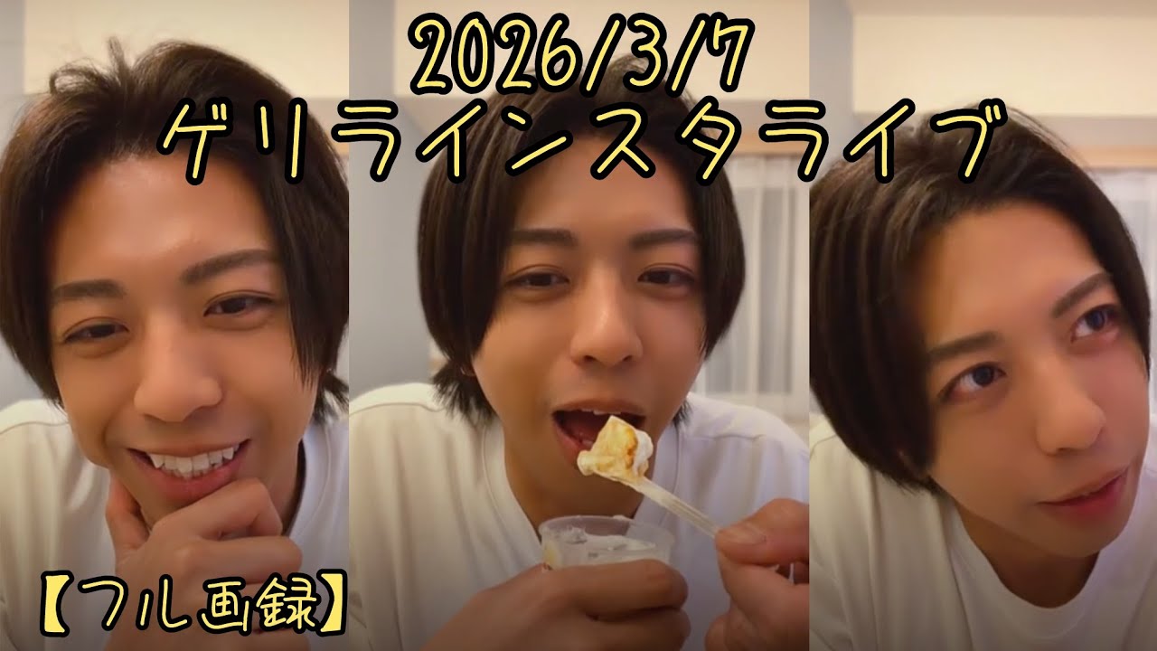 【フル】MATSURI橋爪健二ゲリラインスタライブ2026/3/7けんちゃんプリン食べ配信💛