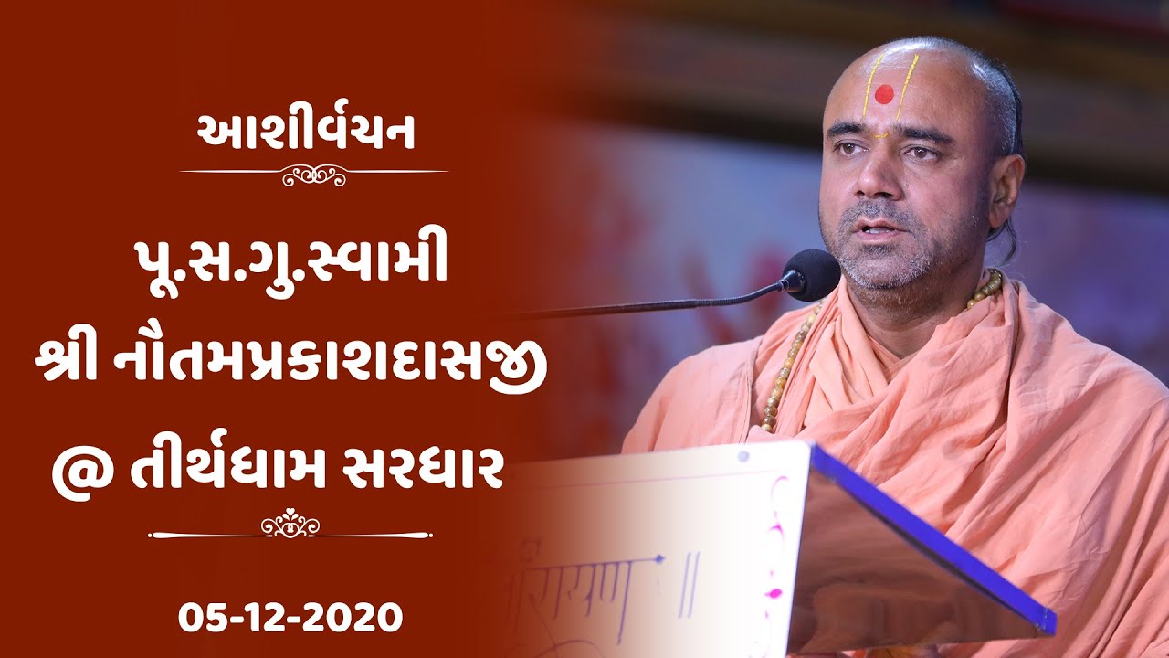 Aashirvachan || Pujya Sad. Swami Nautamprakashdasji @ Gharsabha Sardhar 2020