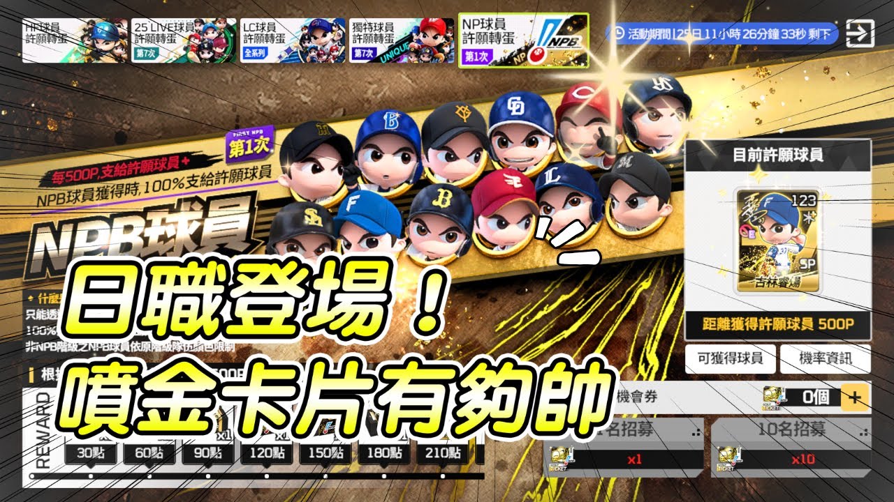 全民打棒球pro 日職球員強勢登場！金光閃閃有夠帥，第一座火腿巨蛋也來了😍