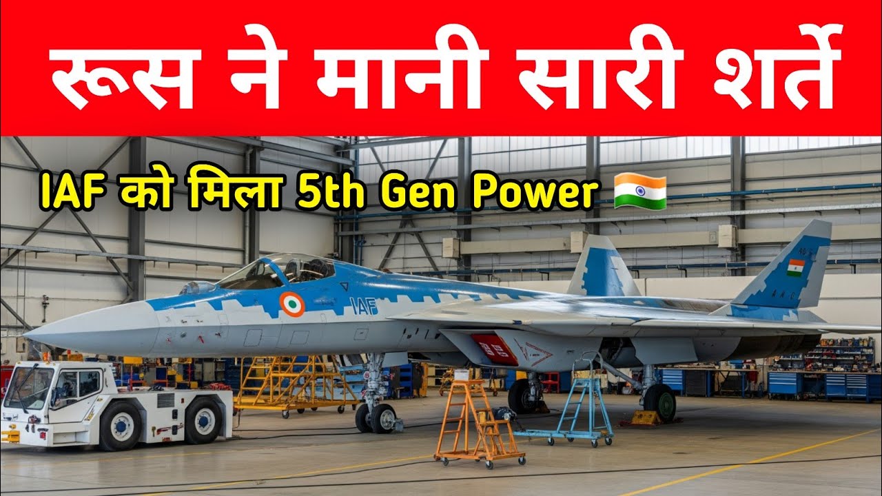 ब्रेकिंग- Su-57 deal का रास्ता साफ - Su-57 deal in Final stages 