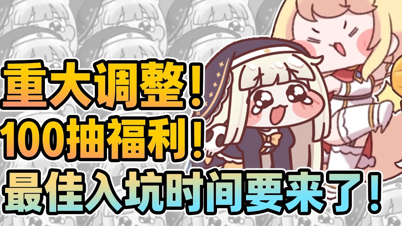 重大调整！百抽福利商店搬空免费送！或将迎来最佳入坑时间？【嘟