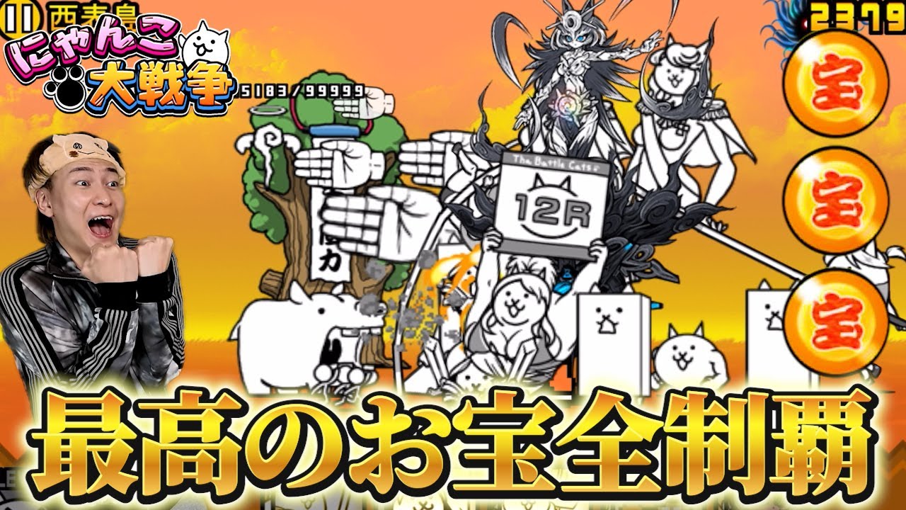 攻略に必須と言われてる最高のお宝を全制覇しにいくダイキ様【にゃんこ大戦争】