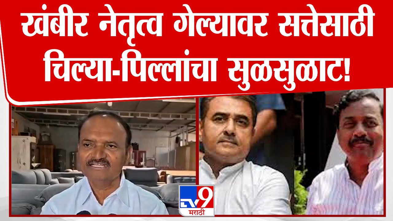 Uttam Jankar | खंबीर नेतृत्व गेल्यावर सत्तेसाठी चिल्या-पिल्लांचा सुळसुळाट!