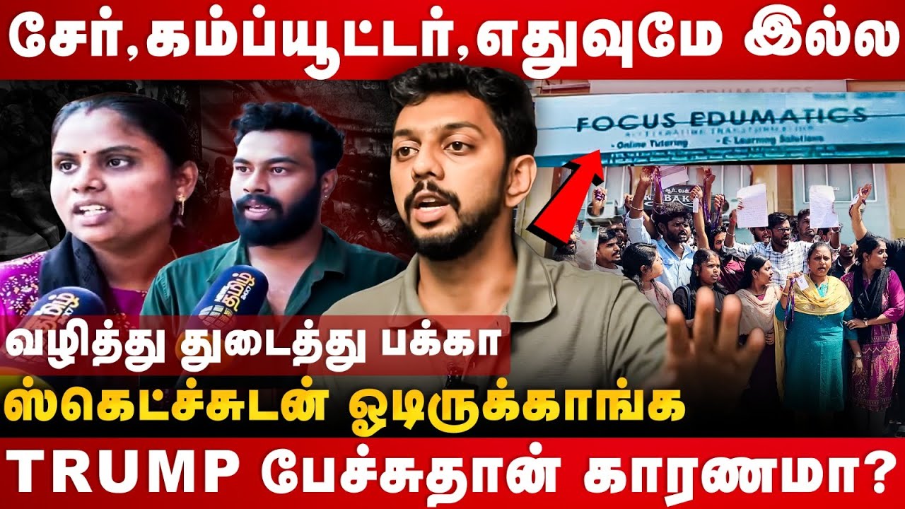 Coimbatore It Company -ல் நடந்தது என்ன? பகீர் கிளப்பும் IT ஊழியர்கள் | Focus Edumatics | Cover Story