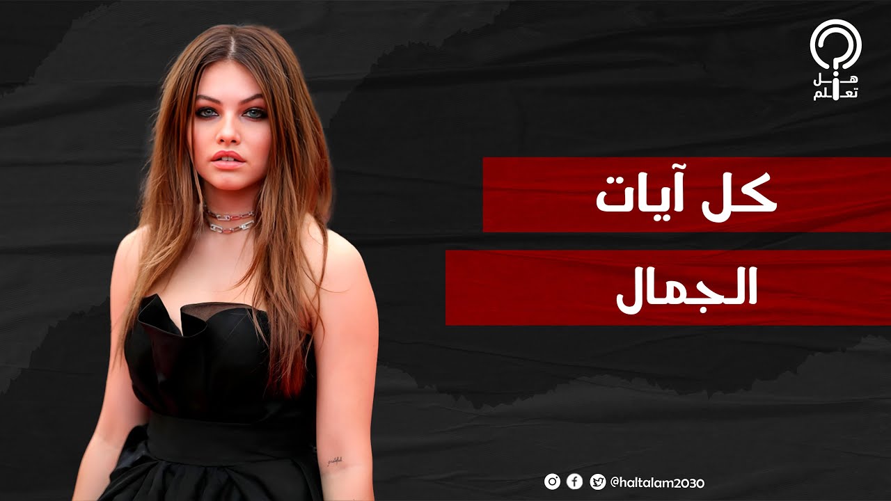 لو تأملت في وجهها ستكتشف السر.. حكاية تيلان بلوندو أجمل فتاة على وجه الأرض