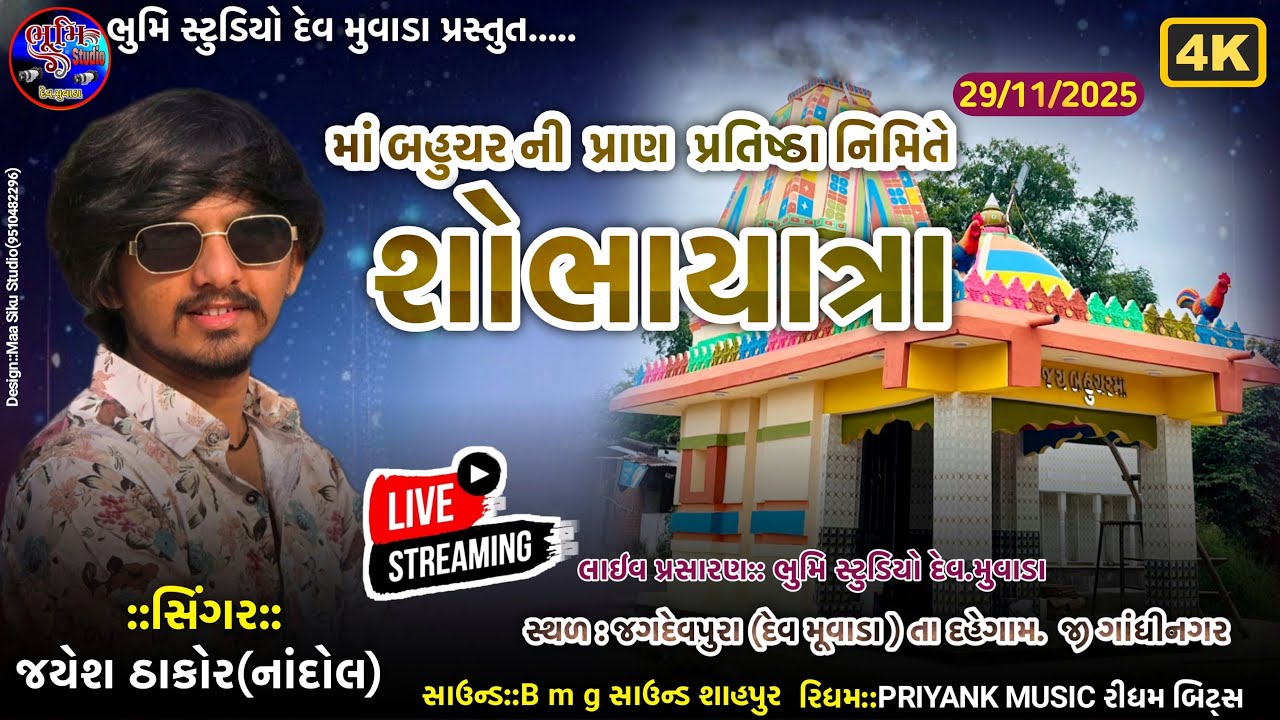 Jay Shree bahuchar ma ni photo pratistha || shobhoyatra || gam - jagadevapura  live 2025