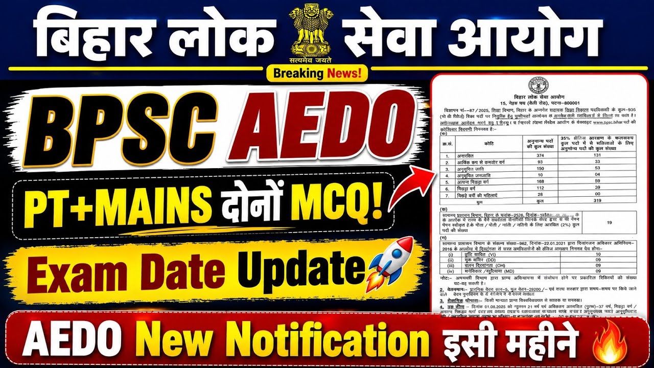 BPSC AEDO EXAM BIG UPDATE 🔥 || Will there be PT+MAINS both MCQ?😱 || Exam Date Update, Notification this month