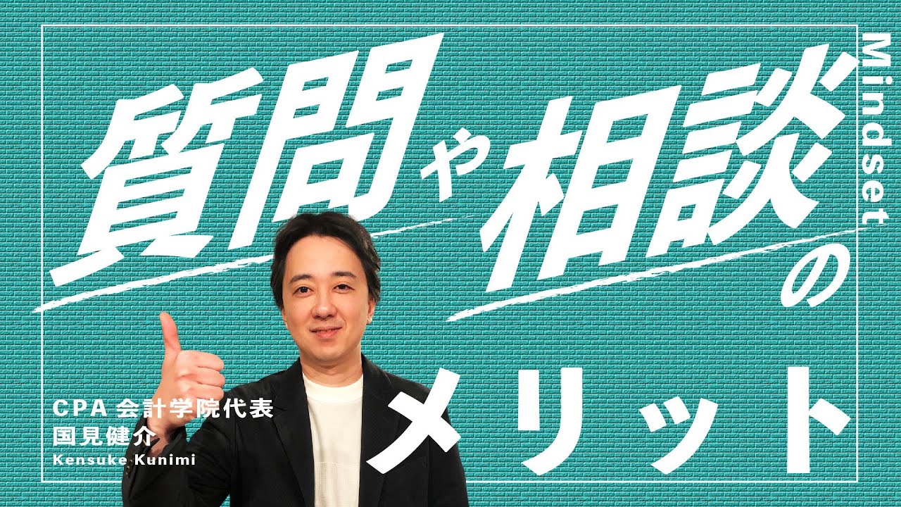 質問や相談するメリット！