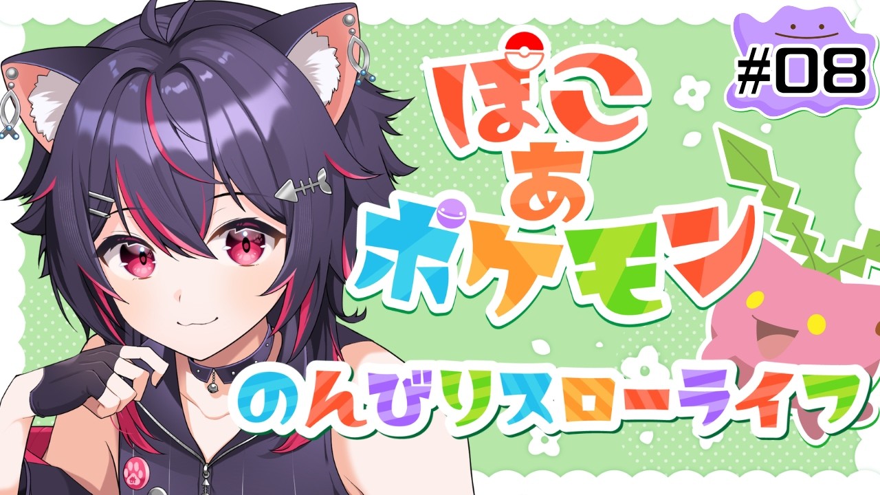 【ぽこ あポケモン】図鑑埋め！クラウド島前に出会える子にあってくぞ！Part8