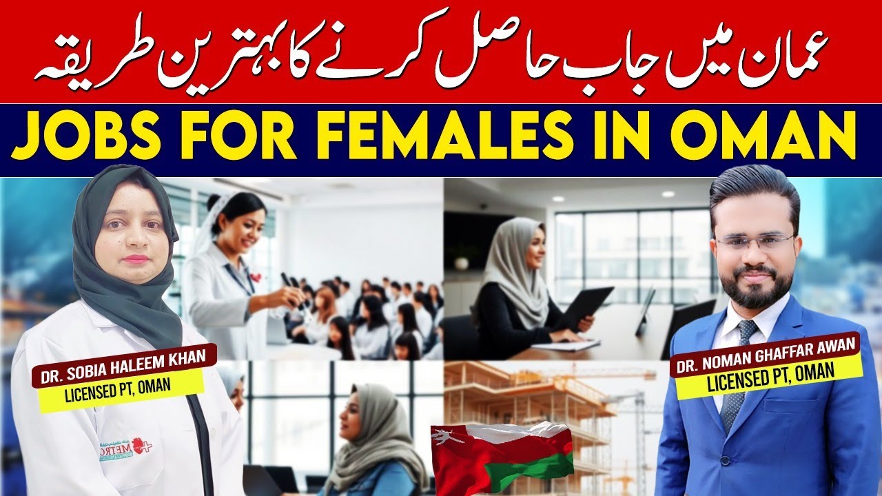 Best Way to Get a Job in Oman | Jobs for Females | MBBS, Physiotherapy & AHS Jobs | Dr. Noman Awan