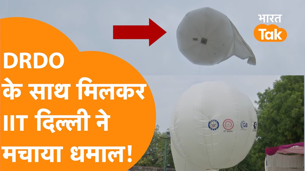 DRDO के साथ IIT Delhi ने मचाया धमाल, आ गया Make In India Tactical Aerostat