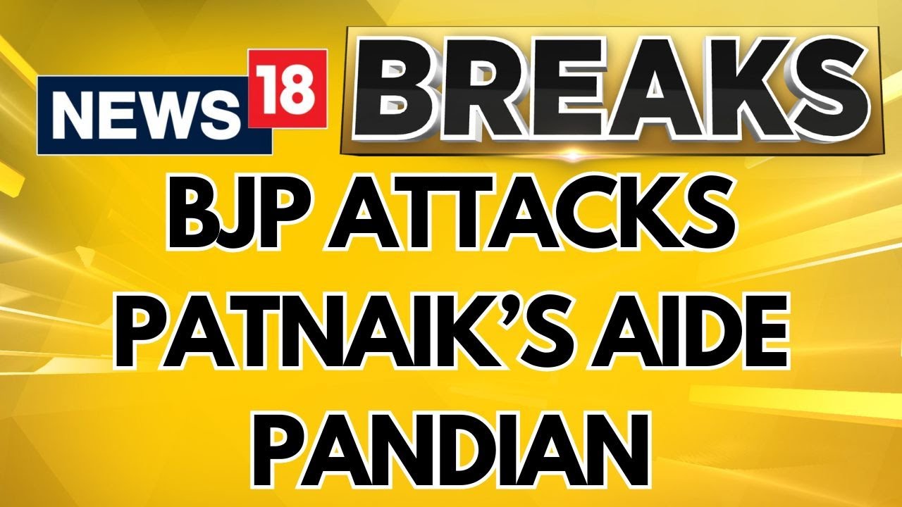 Odisha News | CM Naveen Patnaik's Viral Video, BJP Attacks Aide VK Pandian | BJP | News18