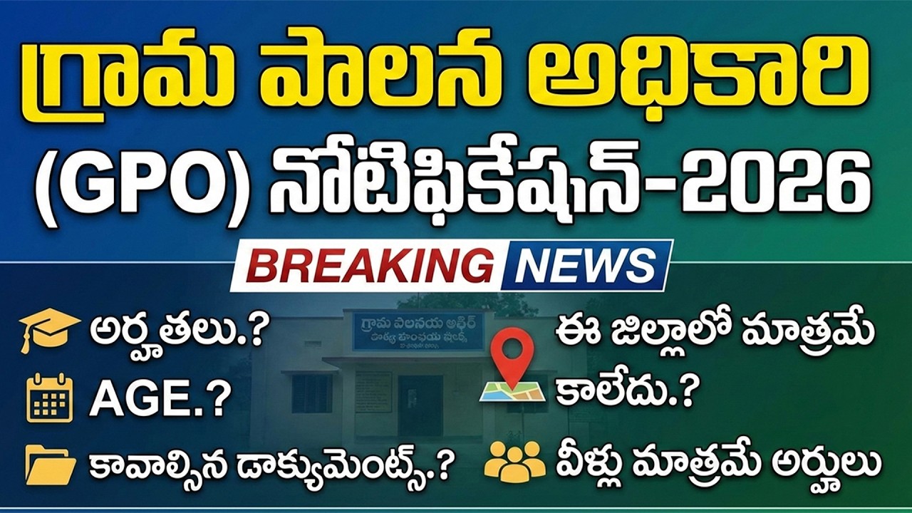 Telangana GPO Notification 2026 | గ్రామీణ రెవెన్యూ శాఖలో | Grama Palana Officers #telangana