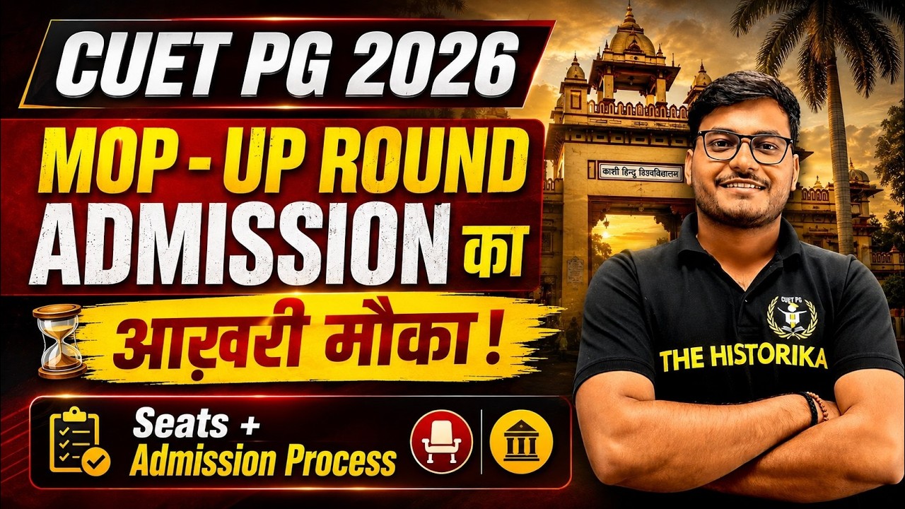 CUET PG 2026 MOP-UP ROUND 🔥 ADMISSION का आख़िरी मौका! | Seats + Complete Admission Process