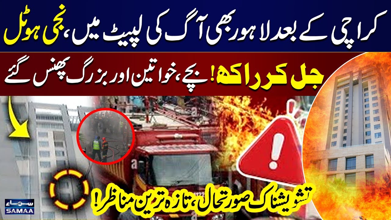 Terrifying Scenes as Fire Engulfs Private Hotel in Lahore Gulberg | Situation Out of Control