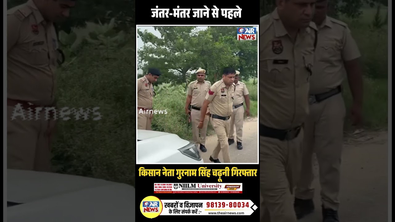 CJP प्रदर्शन में जाते वक्त गुरनाम सिंह चढ़ूनी को पुलिस ने हिरासत में लिया !