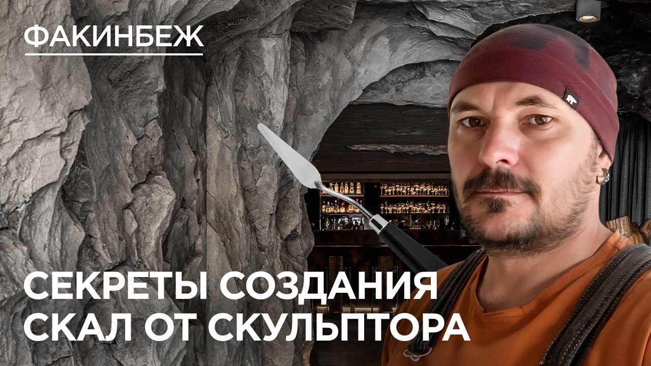 Секреты мастерства. Как сделать скалу, которую  не отличить от настоящей