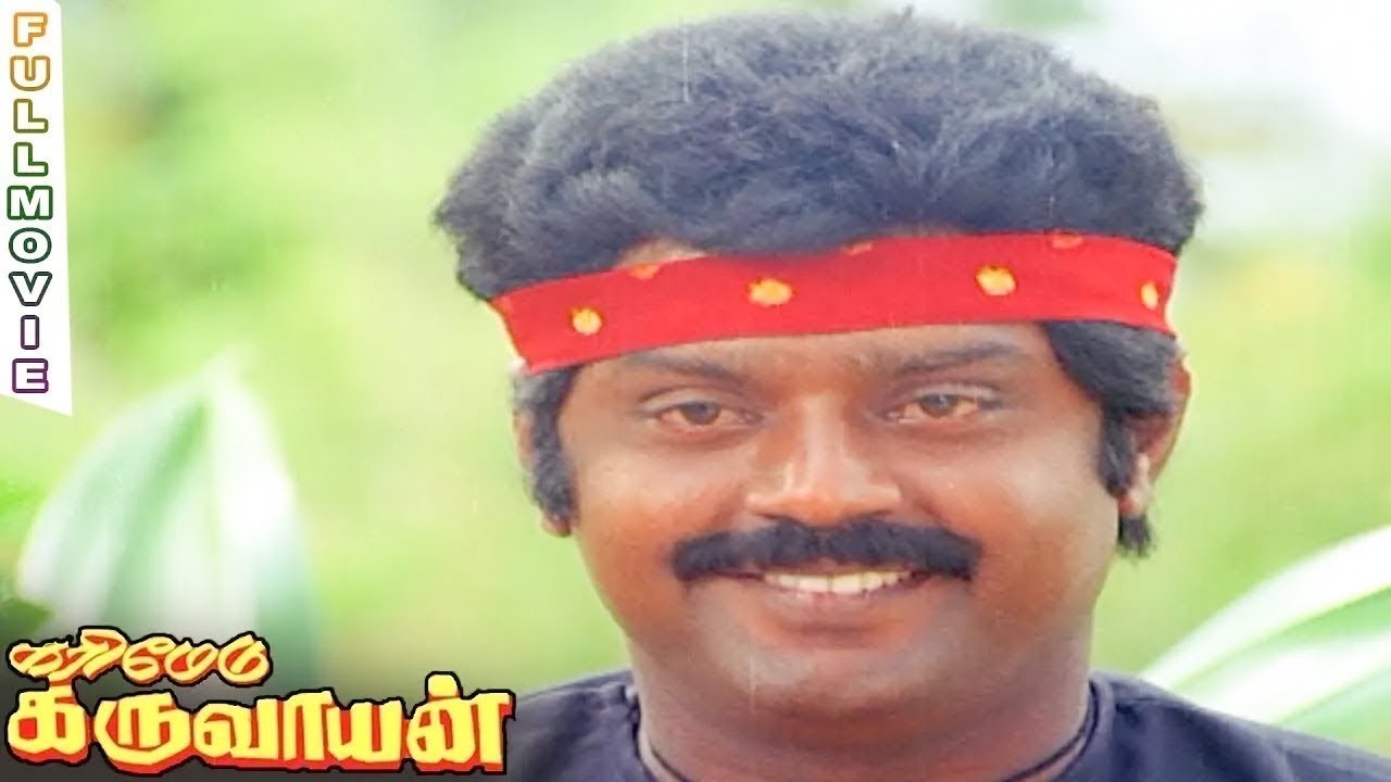 Karimedu Karuvayan Full Movie HD | Vijayakanth | Nalini | Rama Narayanan