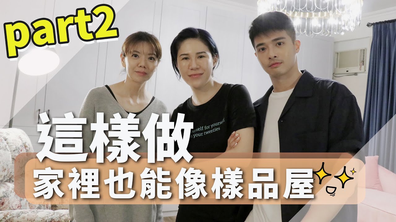 地獄整理vlog(下） 5項實用家裡變樣品屋小技巧