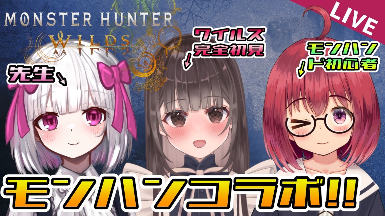 【モンハンワイルズ】コラボでもvs歴戦王ジン・ダハド！事故らければいけるはず...！【桜桃こむぎ/流月莉桜】【MONSTER HUNTER WILDS】
