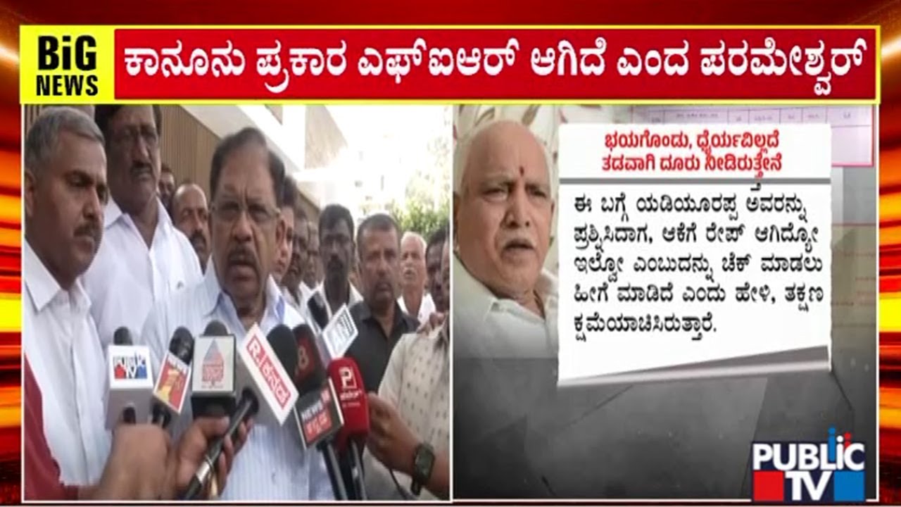 Parameshwar Says POCSO Case Has Been Registered Against Yediyurappa Based On A Complaint By A Woman