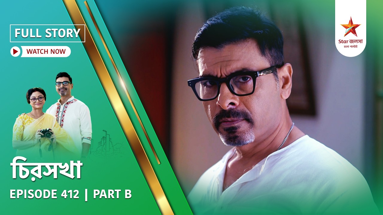Full Story | Chirosakha | Episode 412 | Part B
