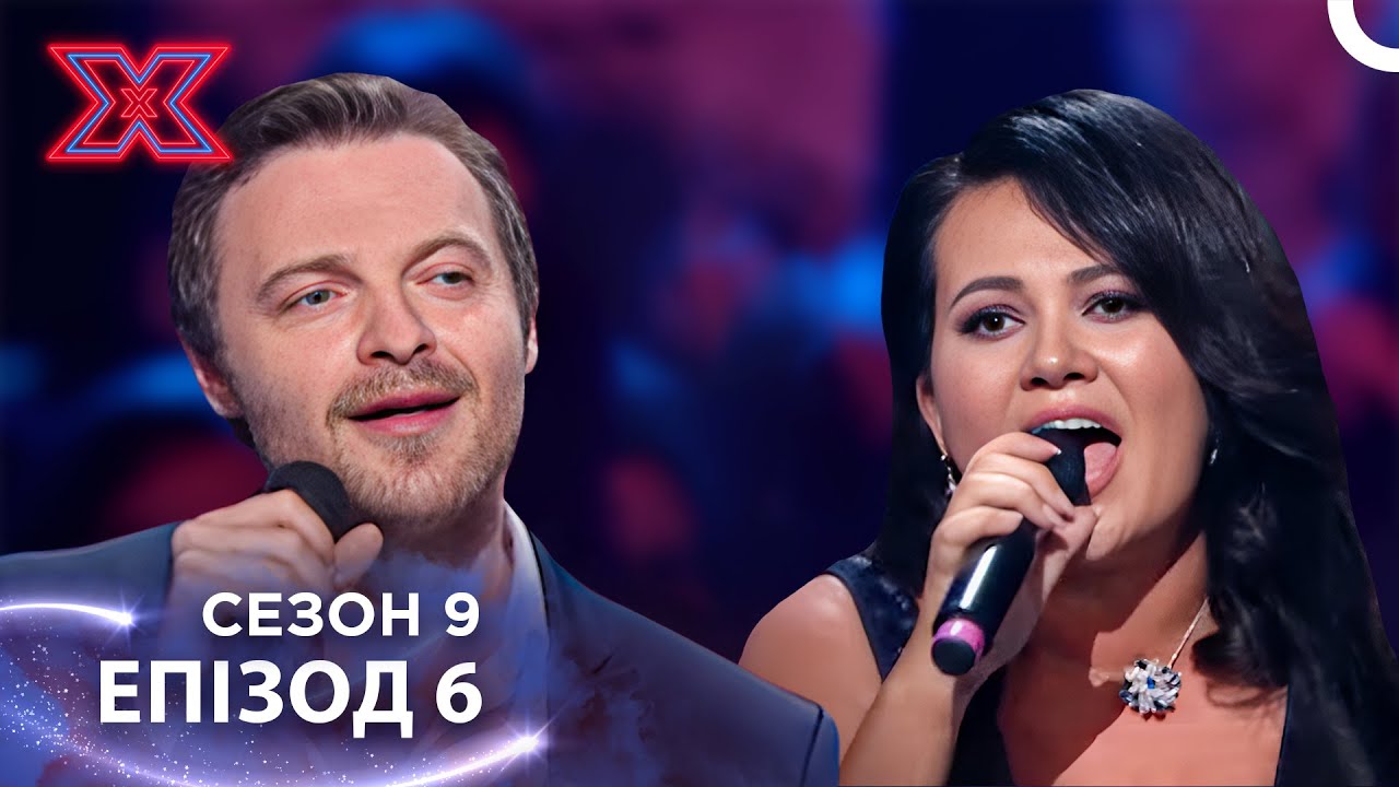 Х-Фактор Україна Сезон 9 Епізод 6