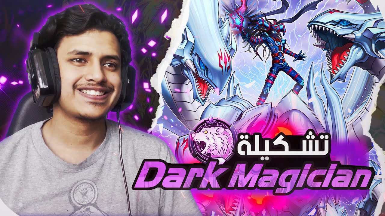 يوغي يو: ماستر دول | دايموووووند 🔥 (الوصول لماستر بالدارك ماجشن) | Yu-Gi-Oh