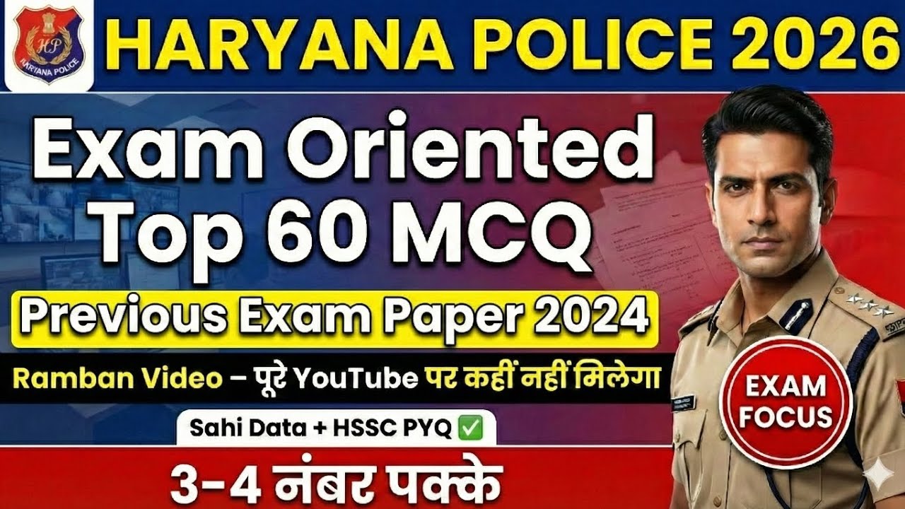 Haryana Police 🔥2024 Exam PYQ का पूरा निचोड़! 🚔Top 60 MCQs |🎯रट लो, 4 नंबर पक्के! ✅