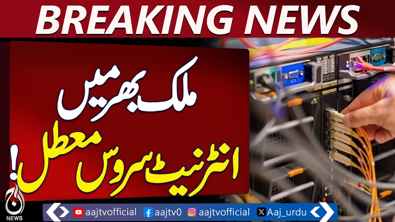Nationwide Internet Service Disrupted Across Pakistan - Aaj News Pakistan