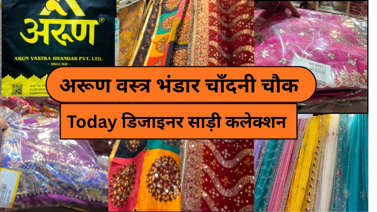 अरुण वस्त्र भंडार 👌Todayडिजाइनर साड़ी 🥻 कलेक्शन 🙏👌💃with price  