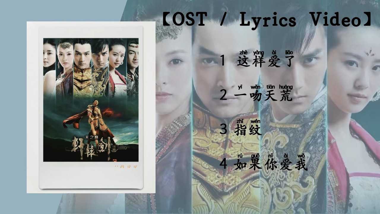 『OST合集』《轩辕剑》影视原声带 | The Original Soundtrack of  Xuan-Yuan Sword