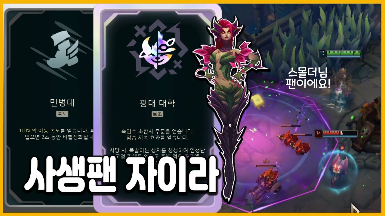 [칼바람 아수라장] 스몰더 사생팬 광대 대학 자이라