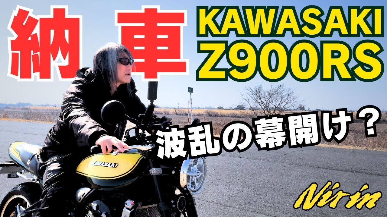 【Z900RS納車】バイクも装備も“ならし”が大事｜新品グローブとETC事件簿【モトブログ】