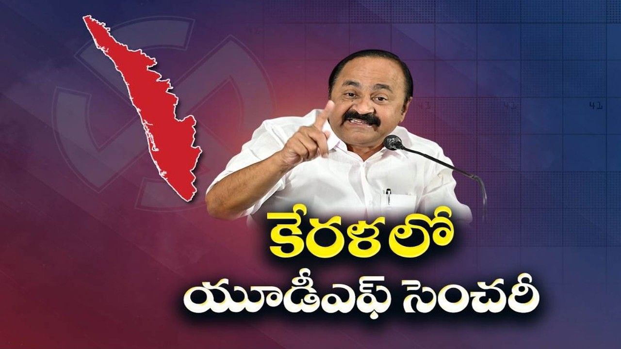 Kerala Election Shock | UDF Returns to Power with Massive Majority
