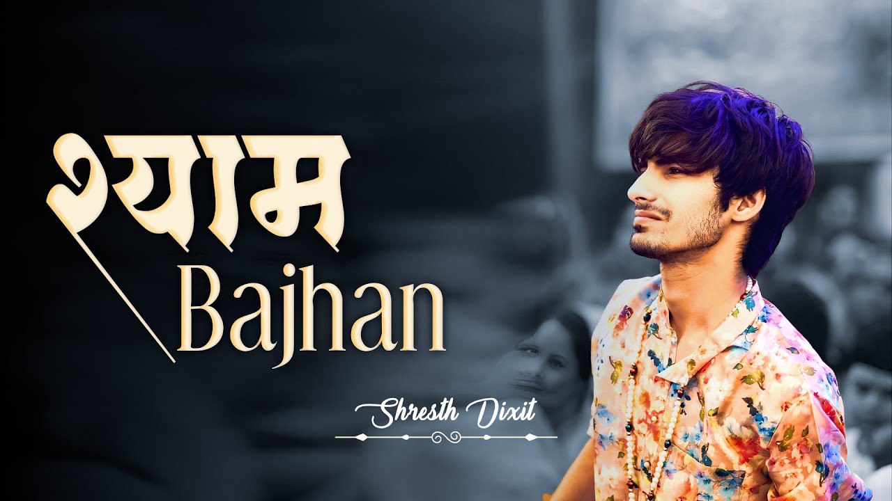Most Popular Shyam Baba Bhajan