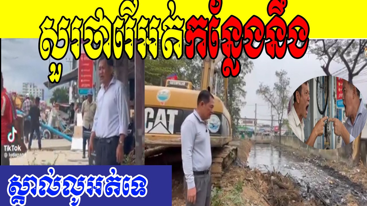 ស្គាល់លូអត់ទេ|😡សួរថារើអត់កន្លែងនឹង😱🙏