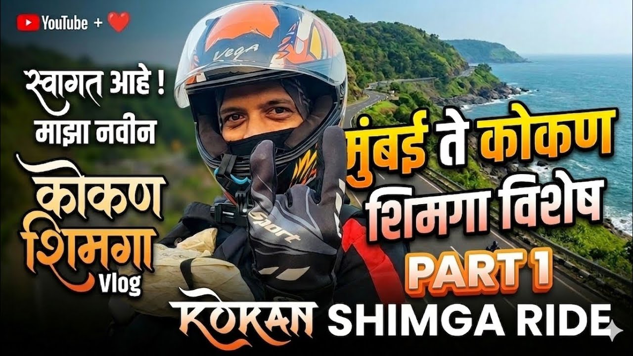 “शिमगा साठी गावाला 🏍️ | मुंबई ते खेड बाईक राईड | Konkan Moto Vlog” #shimga#viralmarathi#kokan 