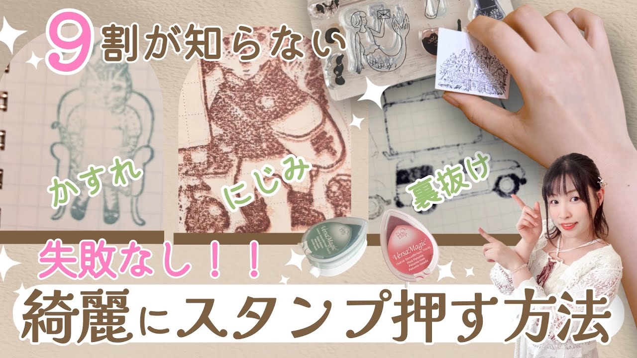 失敗しないスタンプの押し方！裏抜け、にじみ、かすみ...ハンコの悩み全部解決！