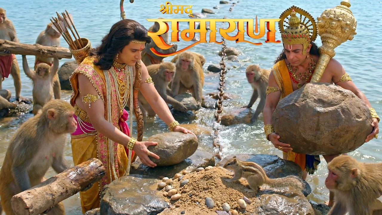 हनुमान के साथ एक छोटी गिलहरी ने किया ऐसा काम, बन गया राम सेतु || Shrimad  Ramayan