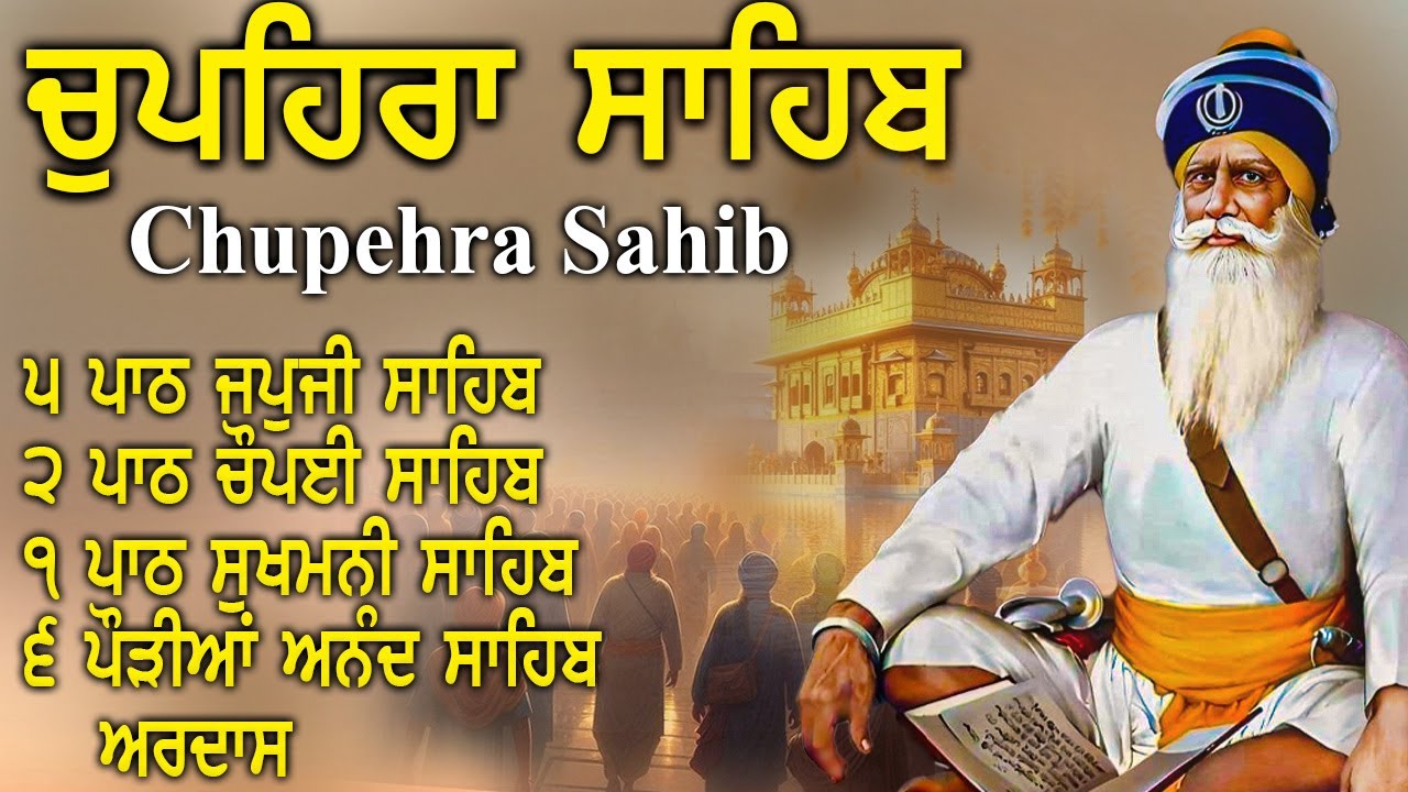 24-01-2026 || G. Shaheed Ganj Sahib || Chopehra Sahib Path || Baba Deep Singh Jii || Gurbani Sahib |