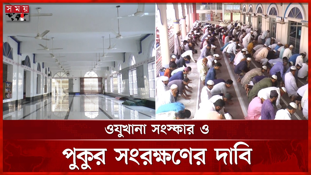 উন্নয়নের প্রত্যাশায় মাদারীপুরের পুরান বাজার বড় জামে মসজিদ | Mosque | Madaripur News | Somoy TV