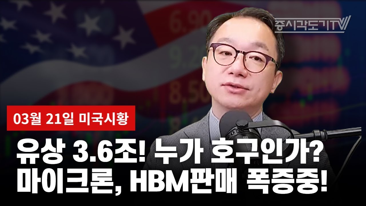 [미국마감] 유상 3.6조! 누가 호구인가?
